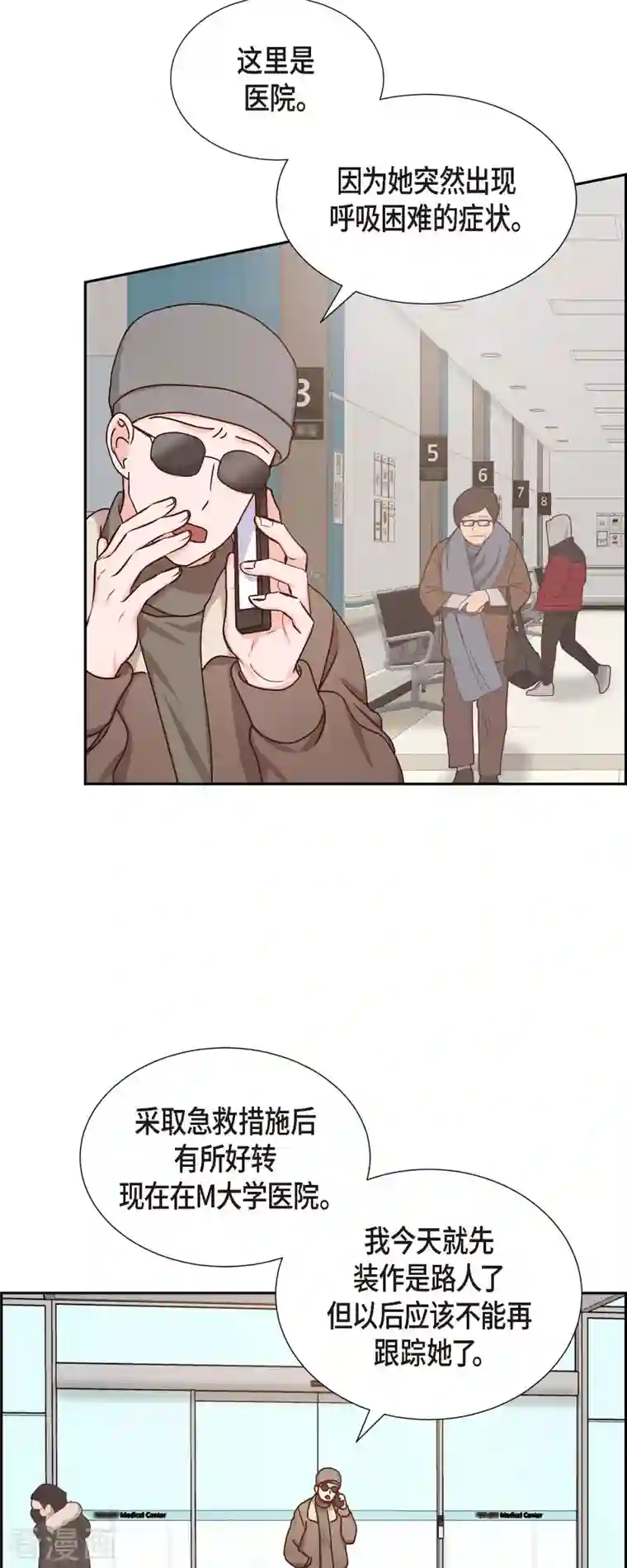 满满一勺你的心第44话 呼吸过度症