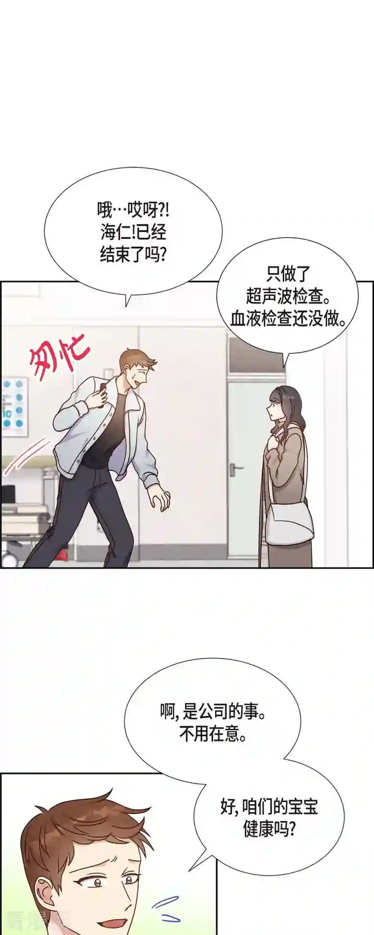 满满一勺你的心第44话 呼吸过度症
