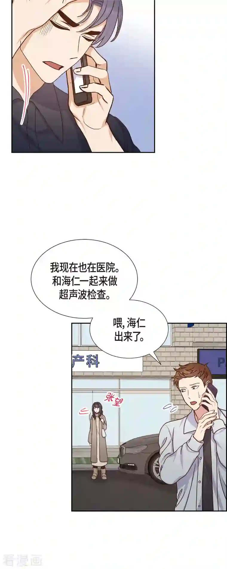 满满一勺你的心第44话 呼吸过度症