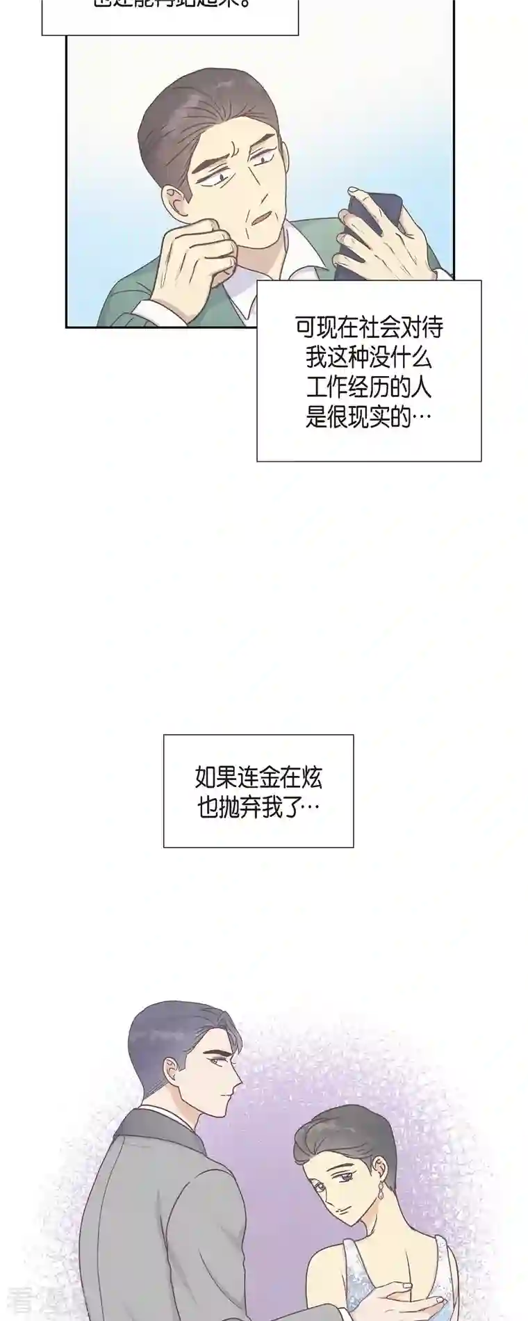 满满一勺你的心第44话 呼吸过度症