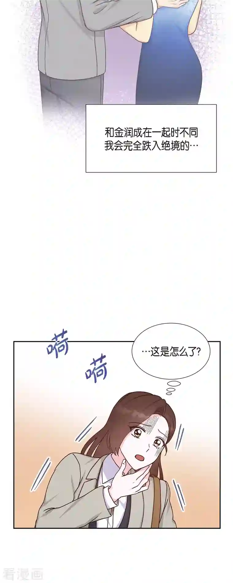 满满一勺你的心第44话 呼吸过度症