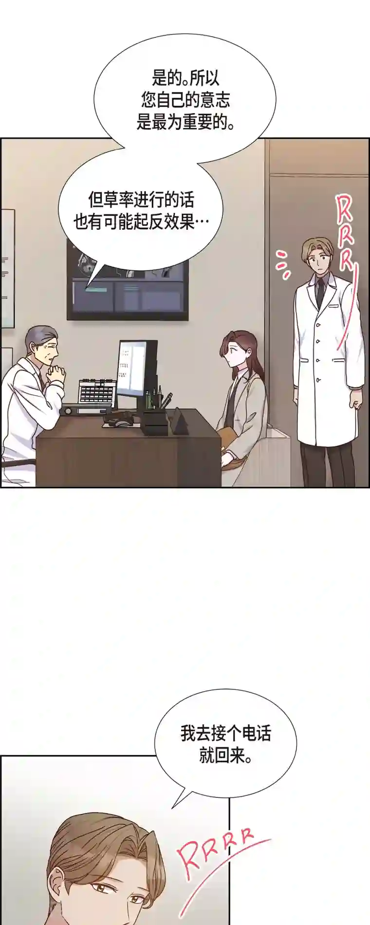 满满一勺你的心第44话 呼吸过度症