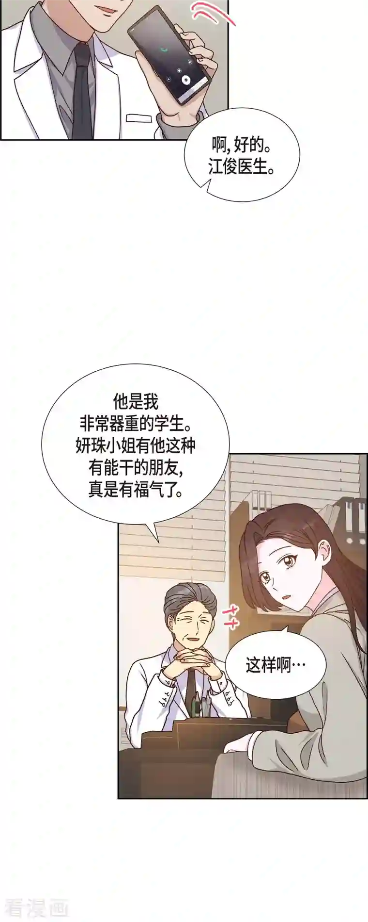 满满一勺你的心第44话 呼吸过度症