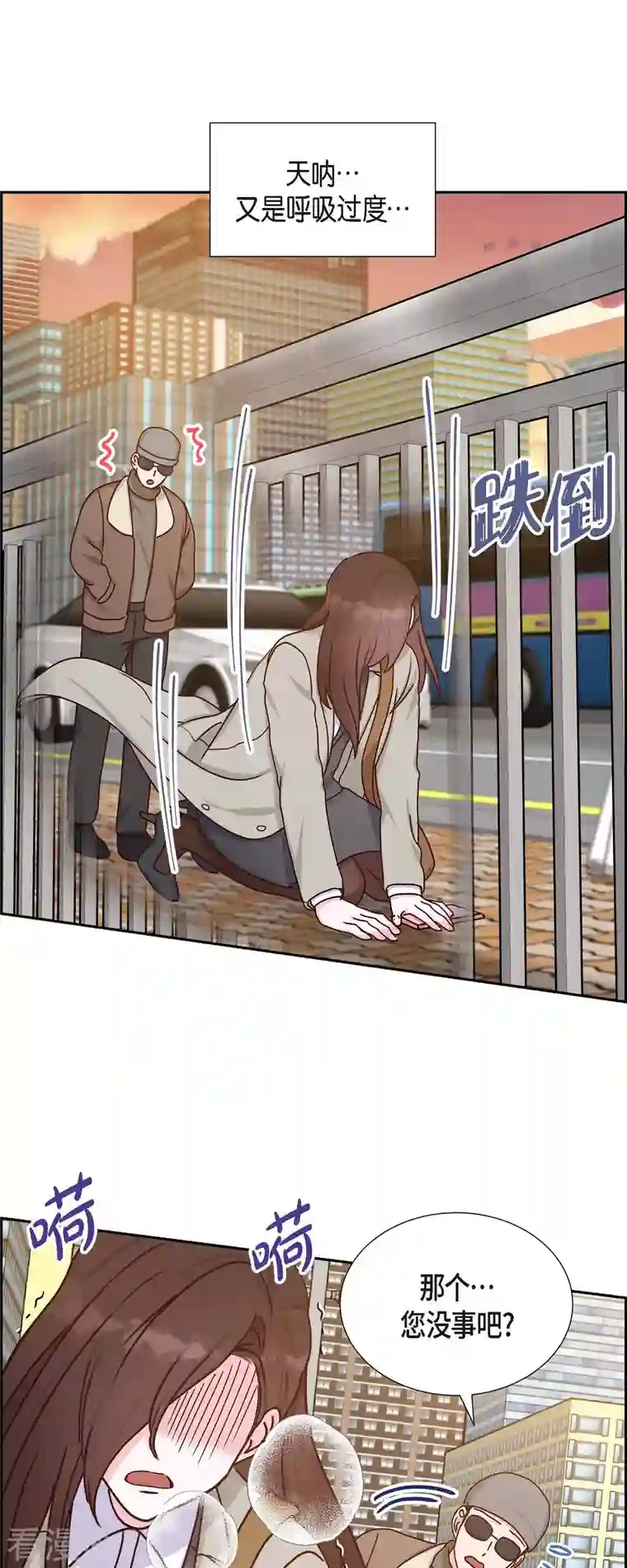 满满一勺你的心第44话 呼吸过度症