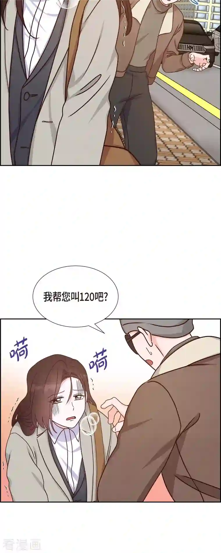 满满一勺你的心第44话 呼吸过度症