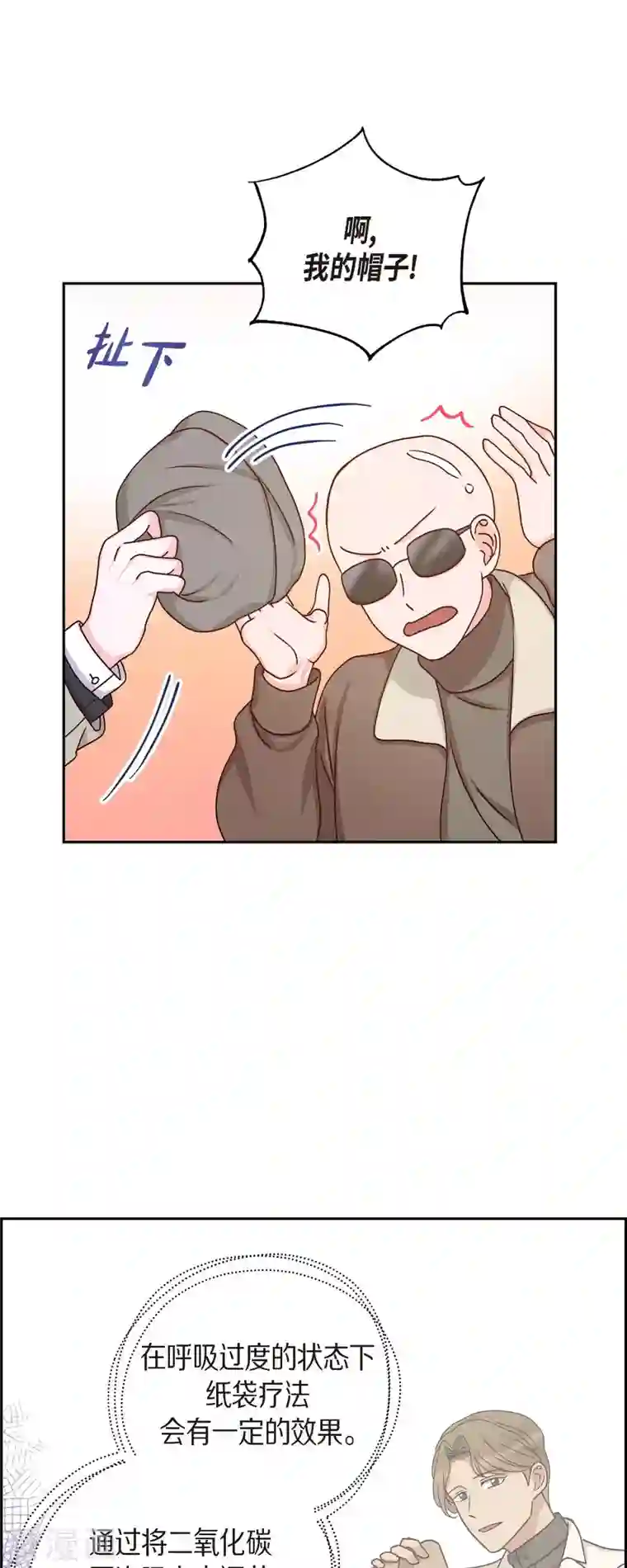 满满一勺你的心第44话 呼吸过度症