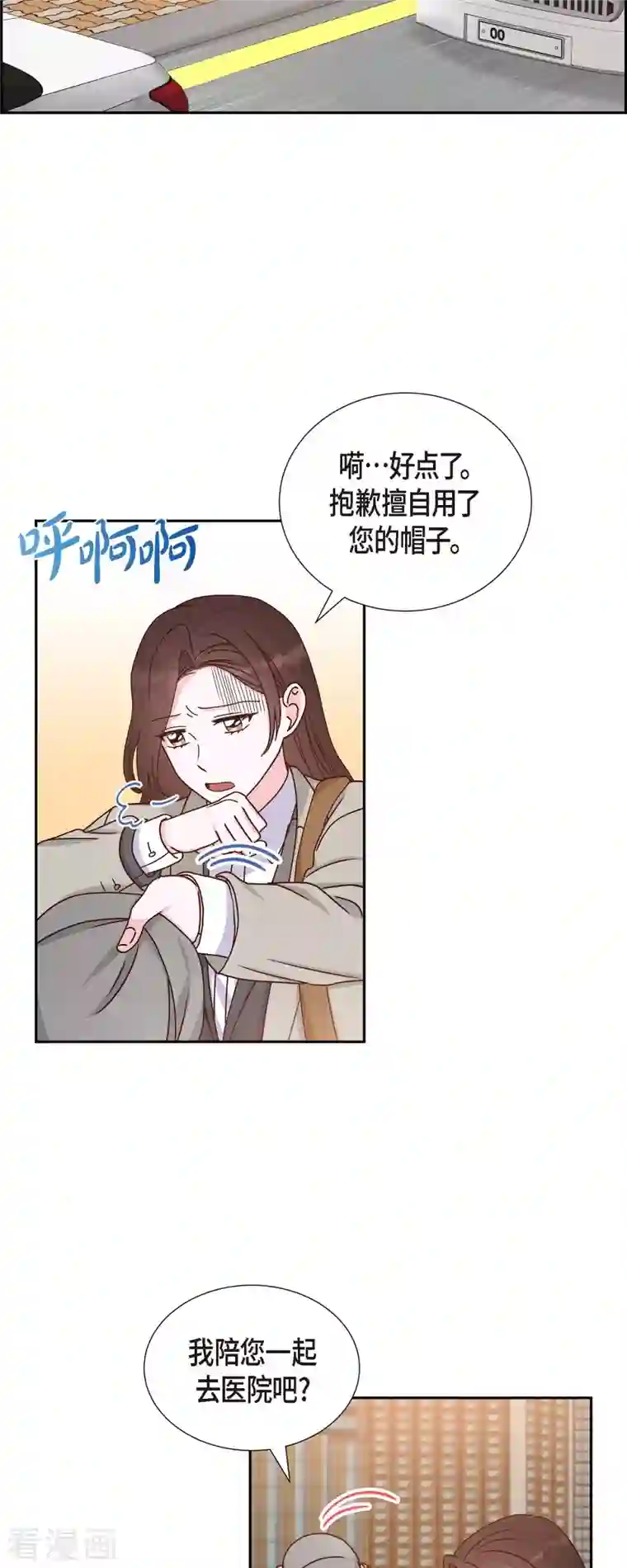 满满一勺你的心第44话 呼吸过度症