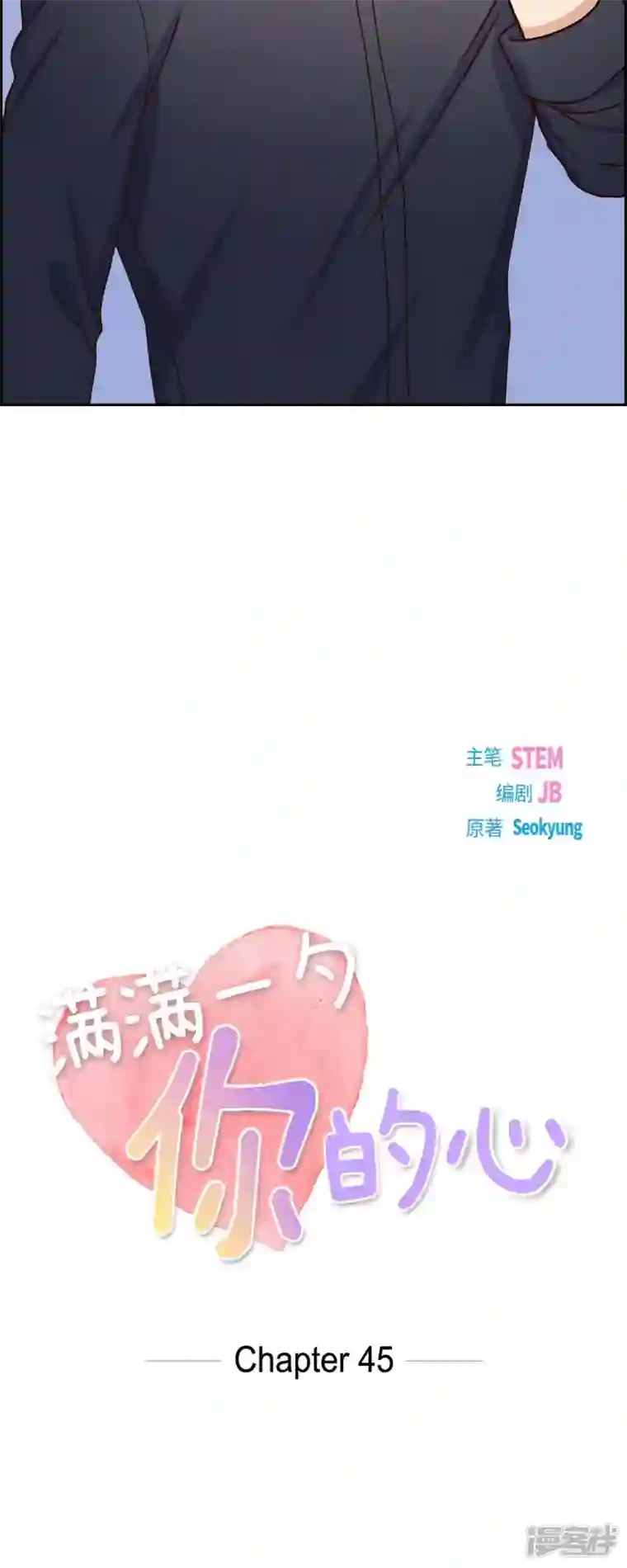 满满一勺你的心第45话 更正报道