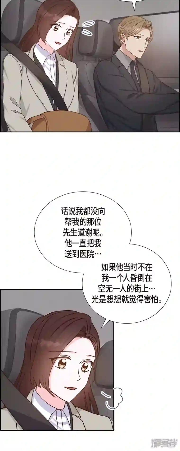 满满一勺你的心第45话 更正报道