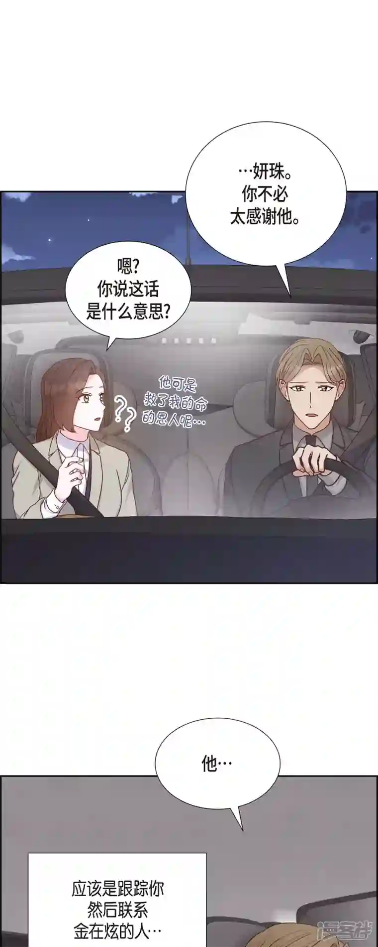 满满一勺你的心第45话 更正报道