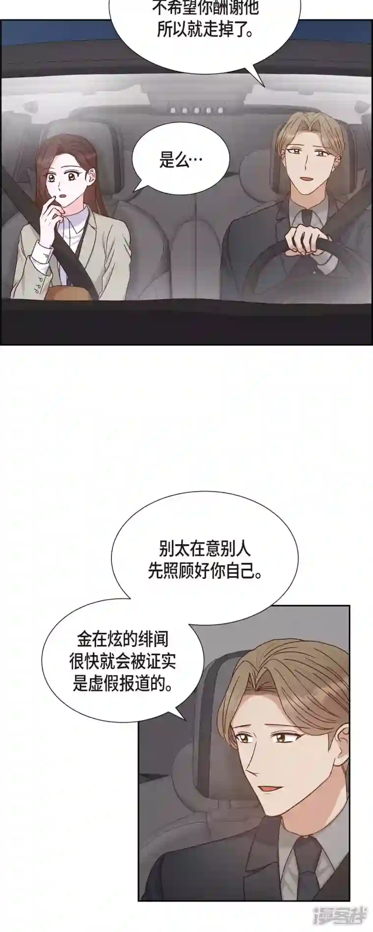 满满一勺你的心第45话 更正报道