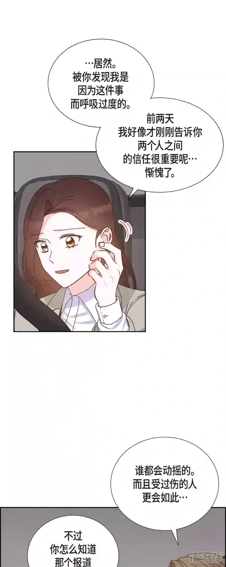 满满一勺你的心第45话 更正报道