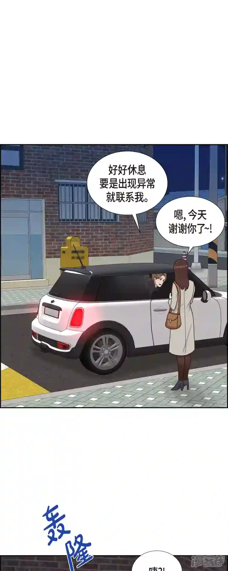 满满一勺你的心第45话 更正报道