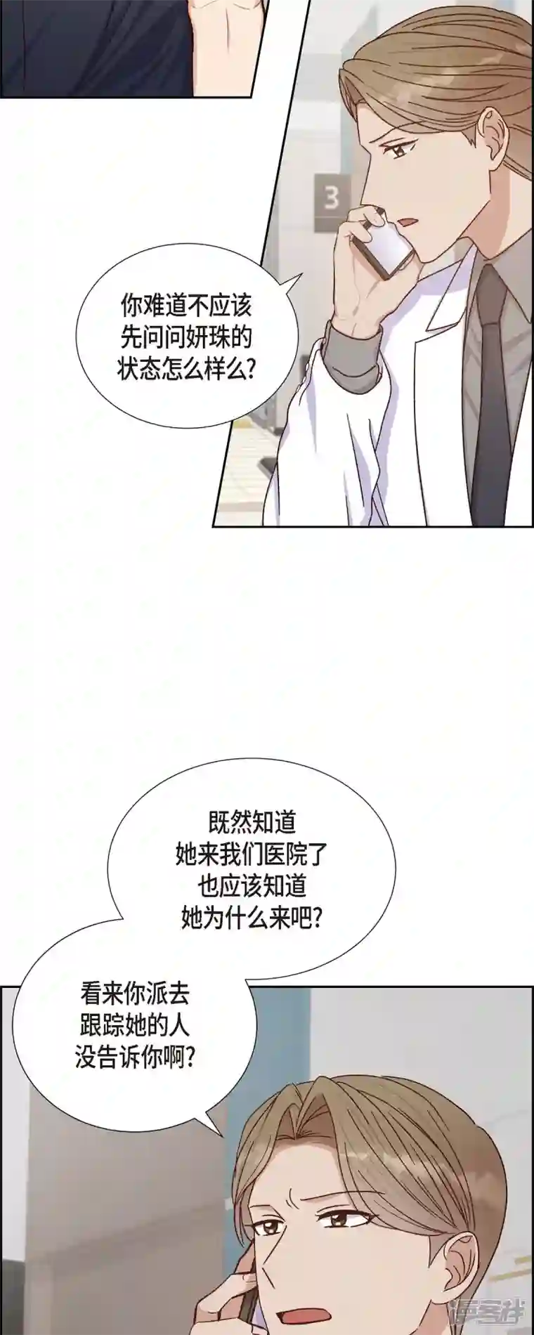 满满一勺你的心第45话 更正报道