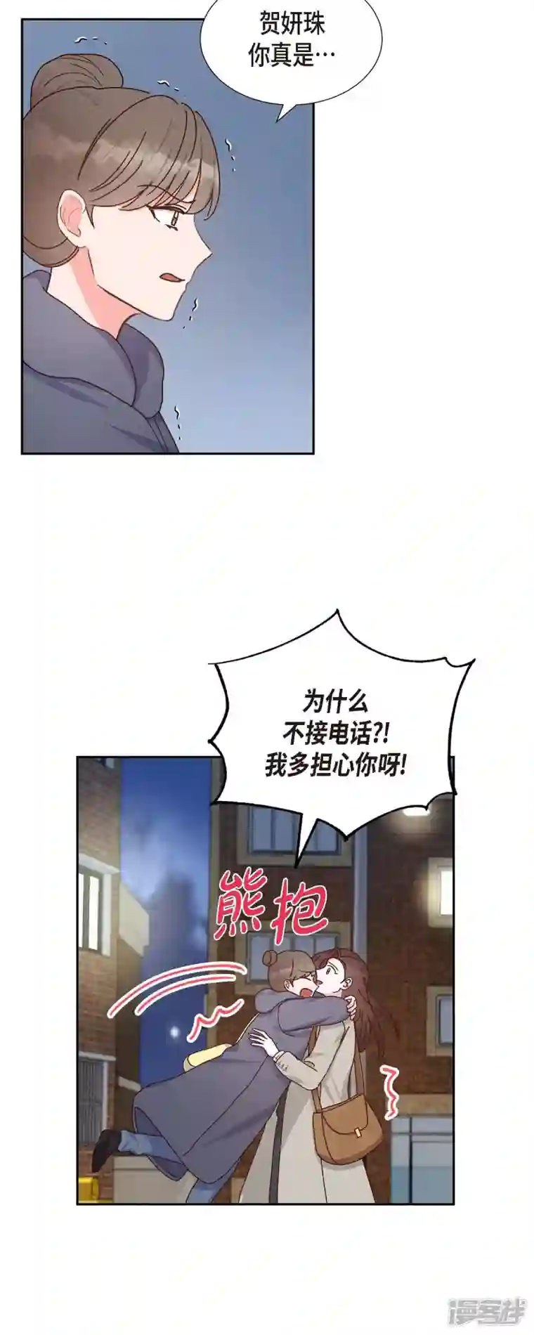 满满一勺你的心第45话 更正报道