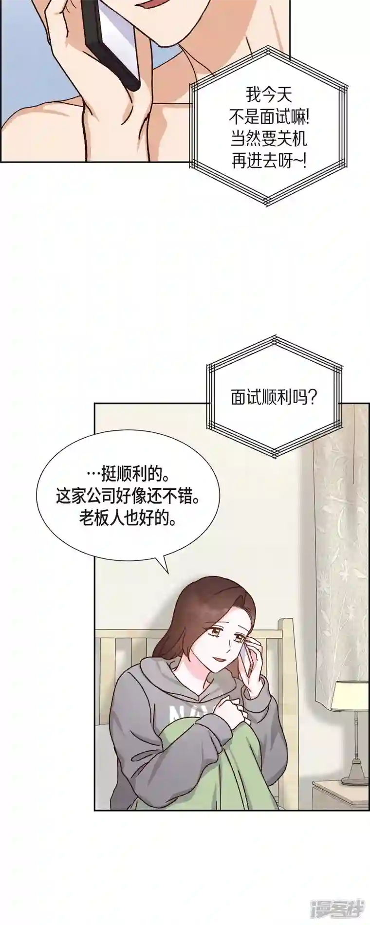 满满一勺你的心第45话 更正报道