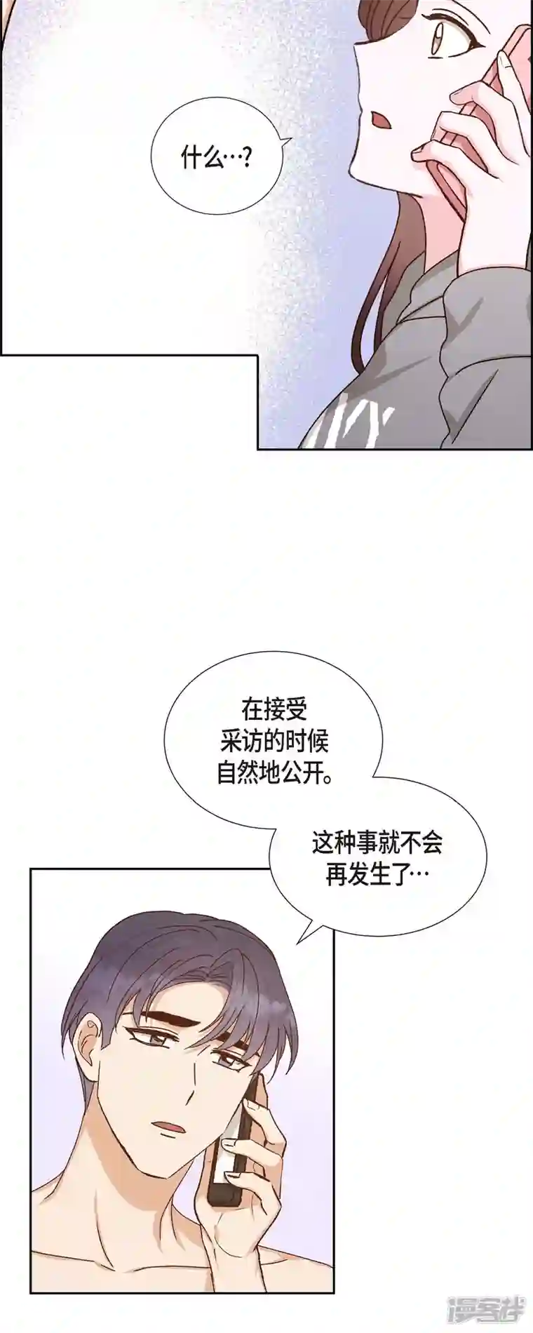 满满一勺你的心第45话 更正报道