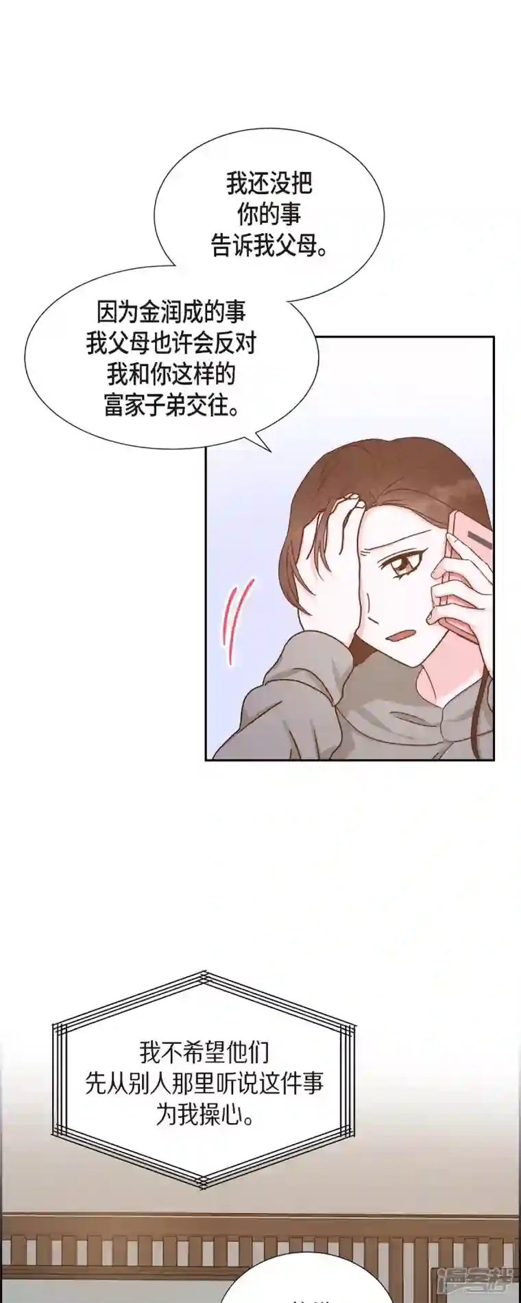 满满一勺你的心第45话 更正报道