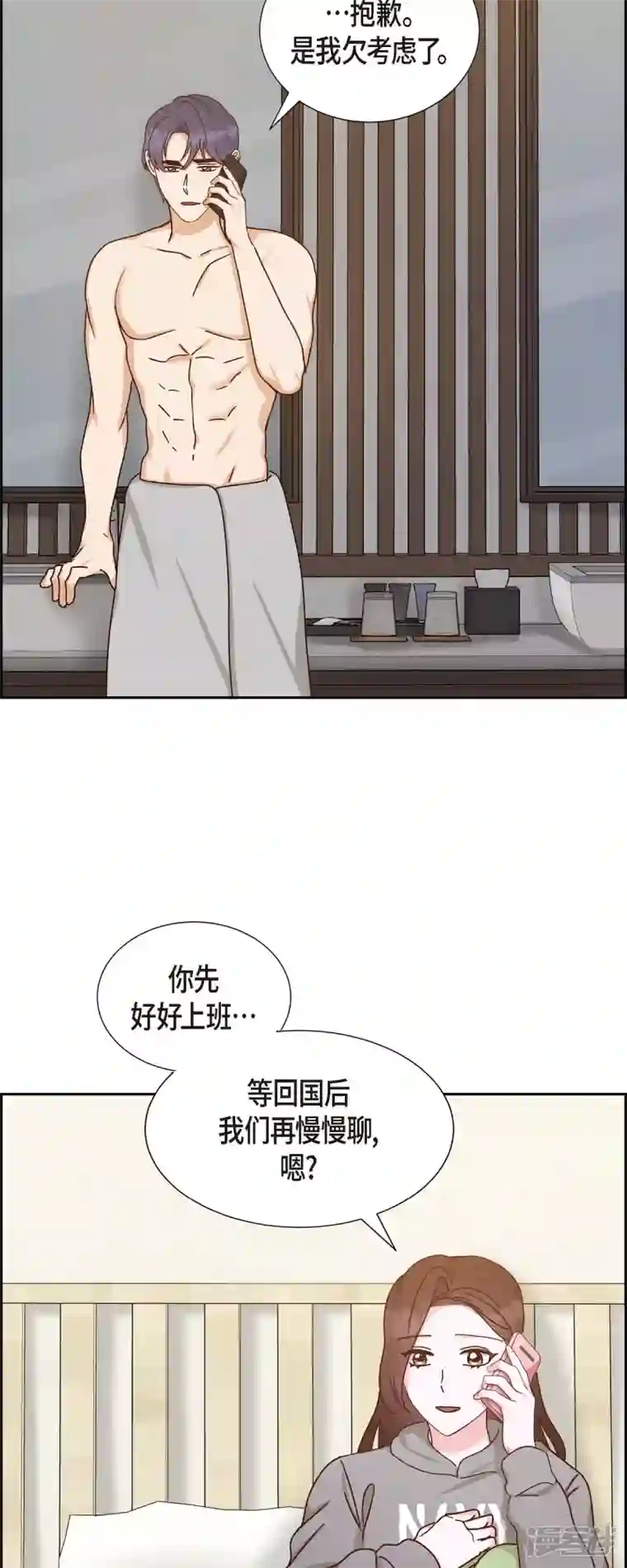 满满一勺你的心第45话 更正报道