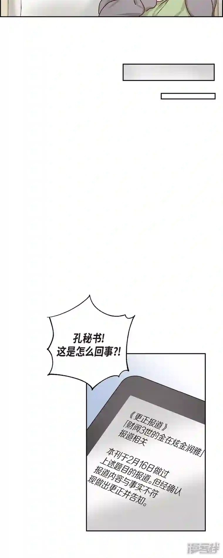 满满一勺你的心第45话 更正报道