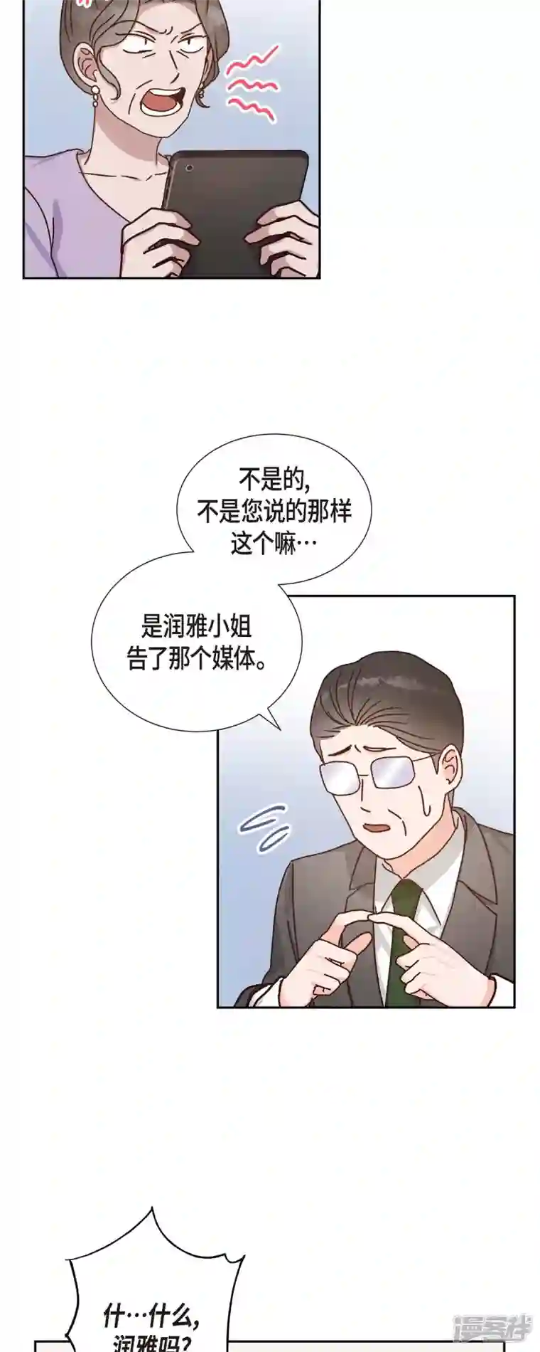 满满一勺你的心第45话 更正报道
