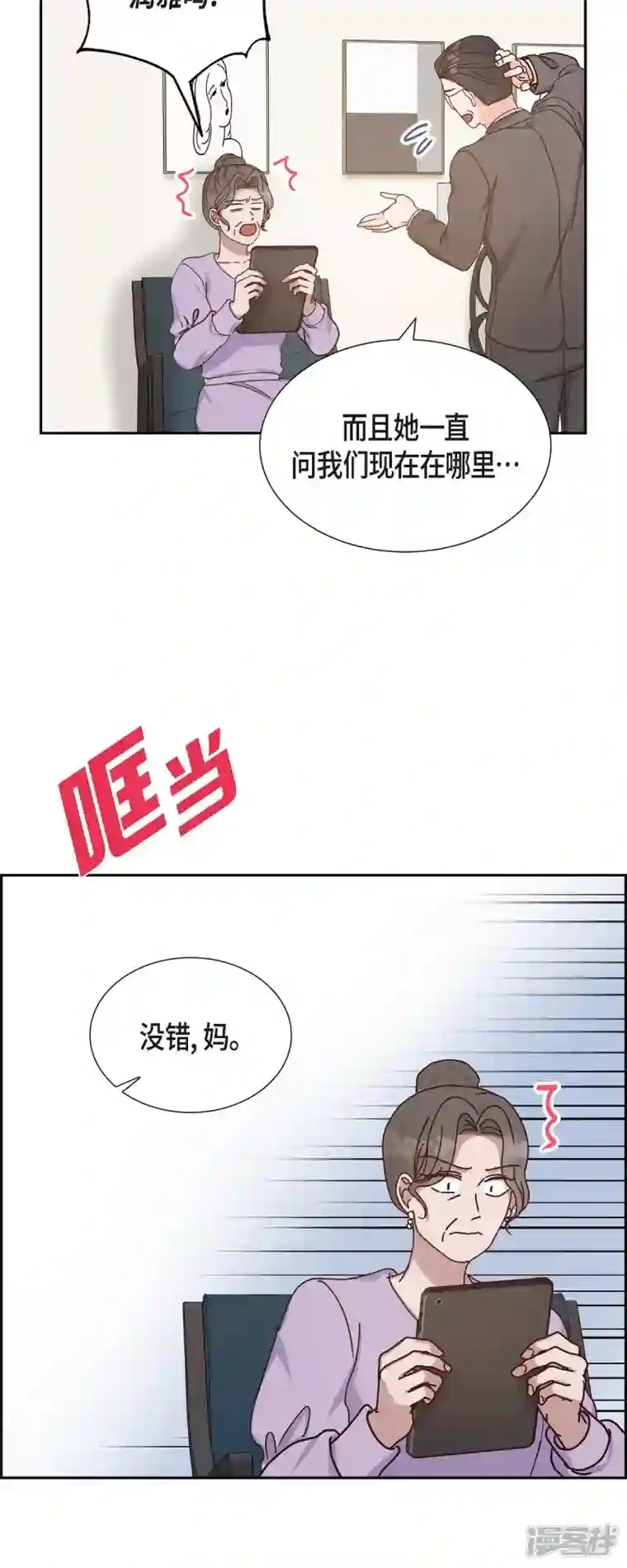 满满一勺你的心第45话 更正报道