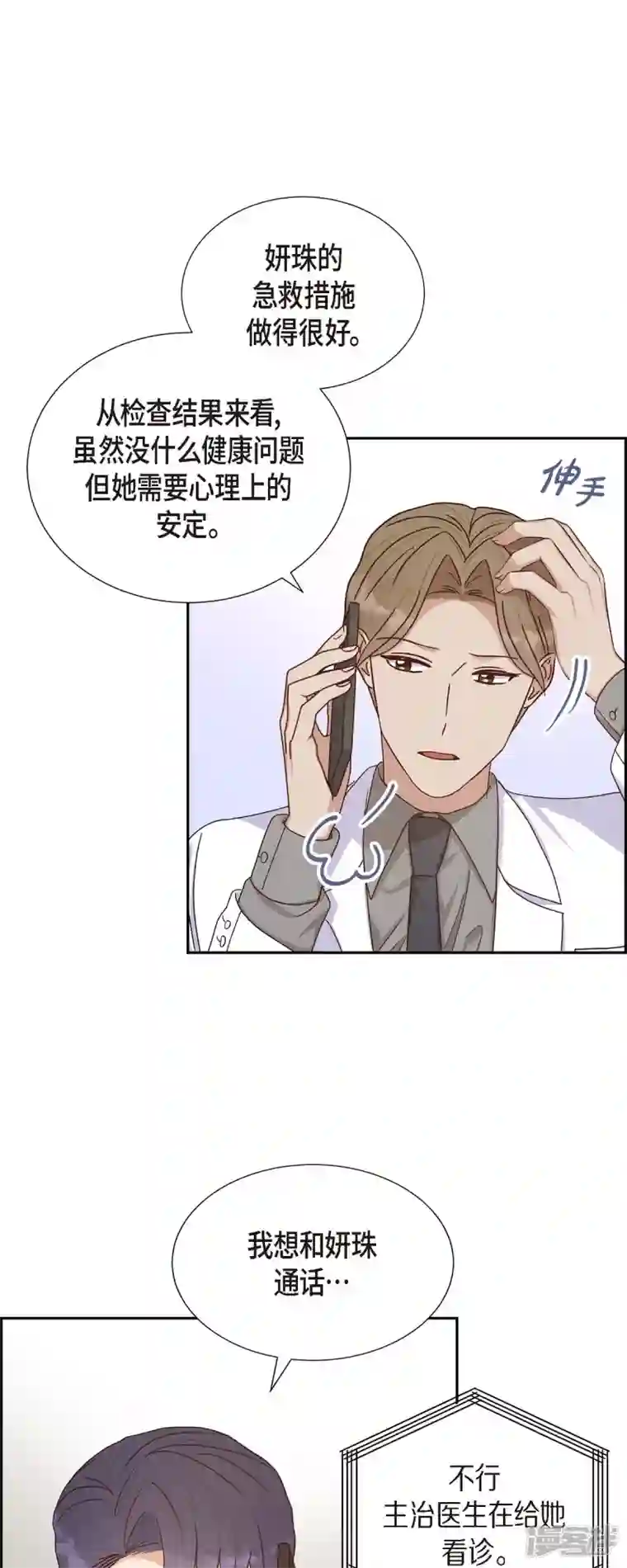 满满一勺你的心第45话 更正报道