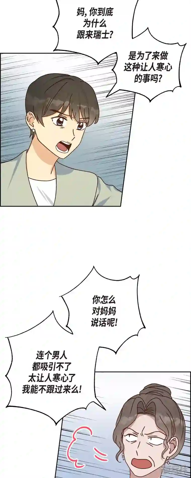 满满一勺你的心第45话 更正报道