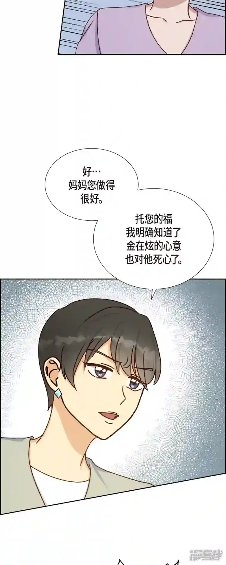 满满一勺你的心第45话 更正报道