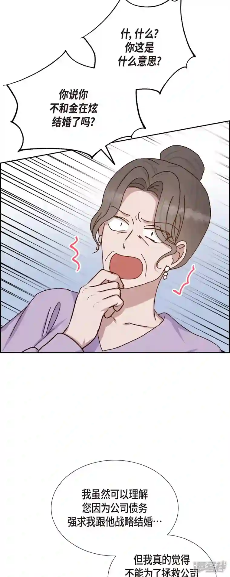 满满一勺你的心第45话 更正报道