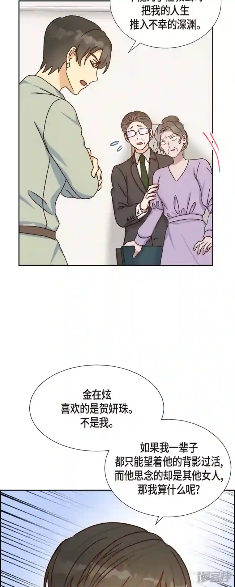 满满一勺你的心第45话 更正报道