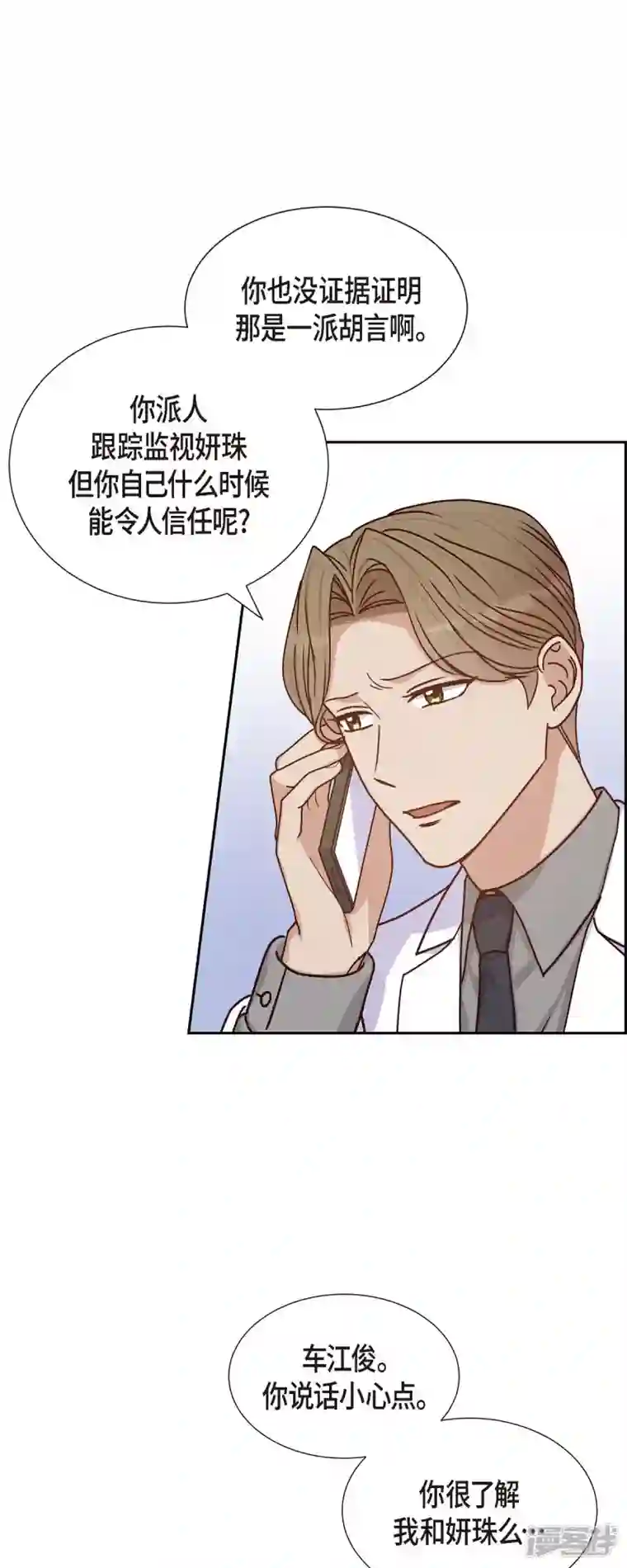 满满一勺你的心第45话 更正报道