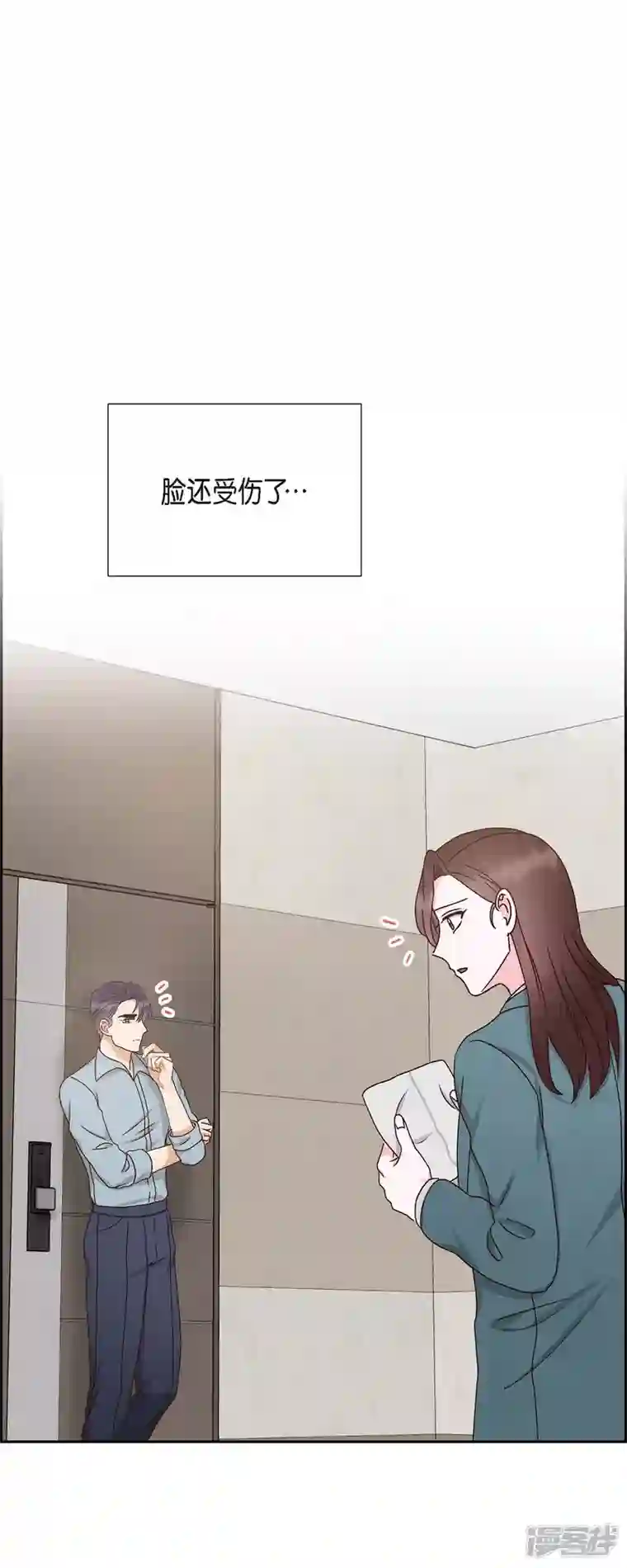 满满一勺你的心第48话 不能让你看出我说谎