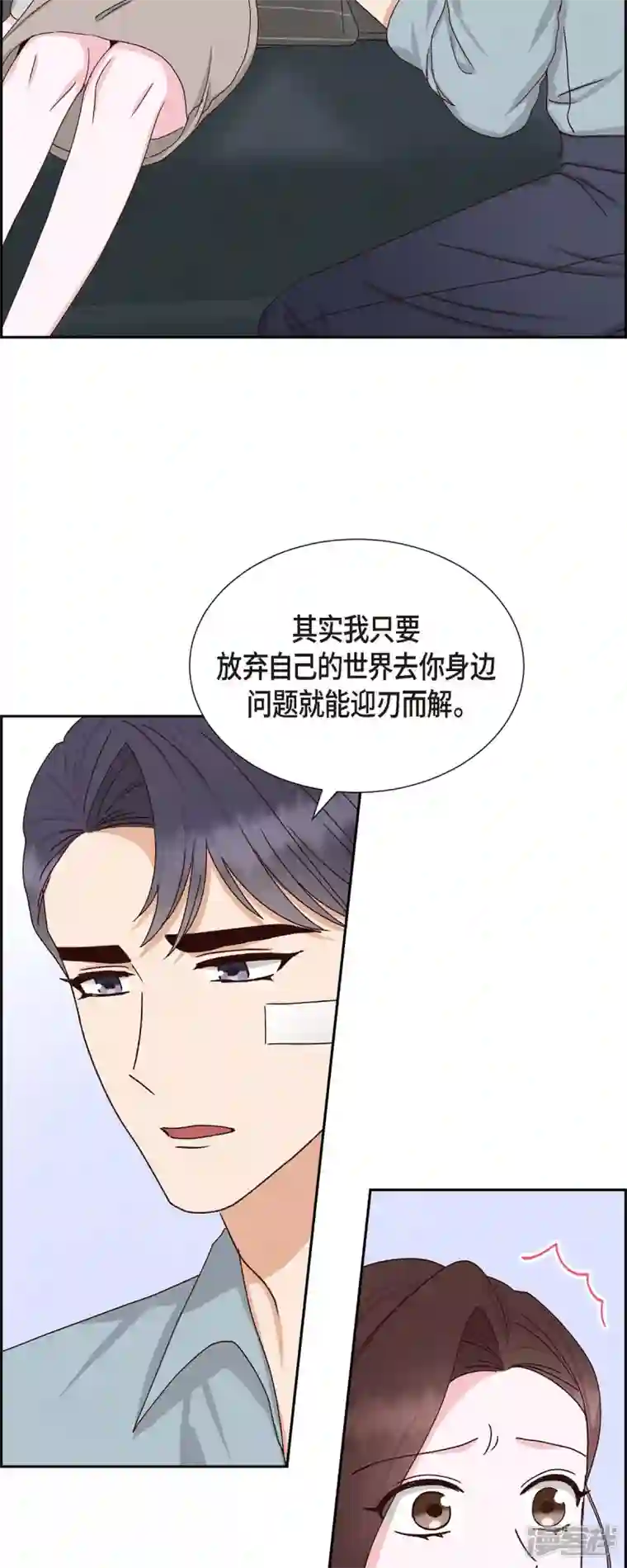 满满一勺你的心第48话 不能让你看出我说谎