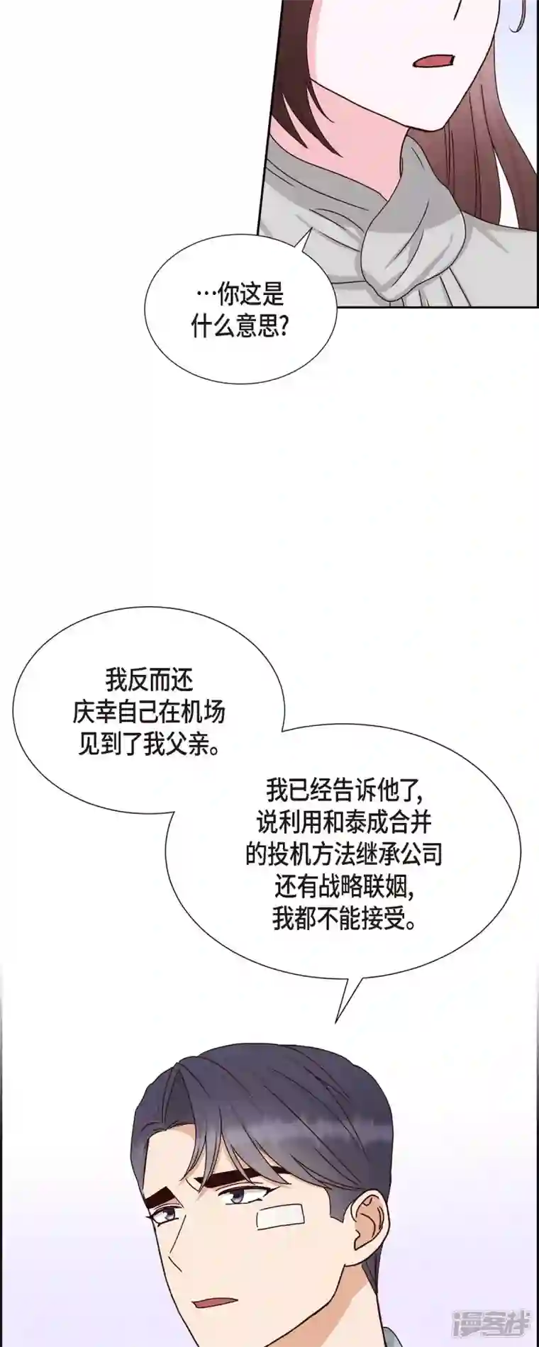 满满一勺你的心第48话 不能让你看出我说谎