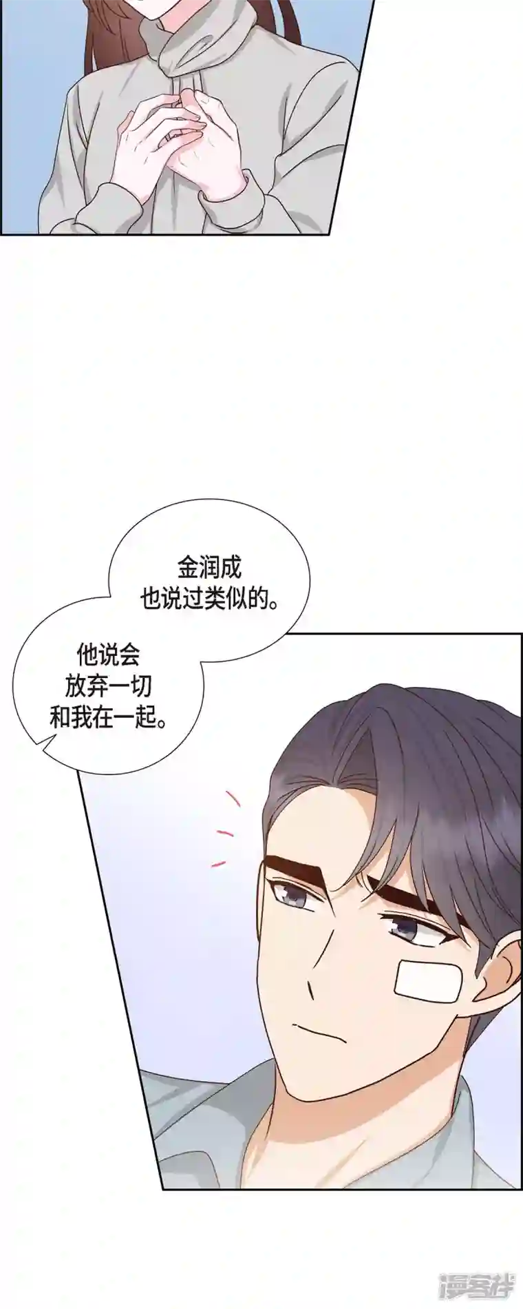 满满一勺你的心第48话 不能让你看出我说谎