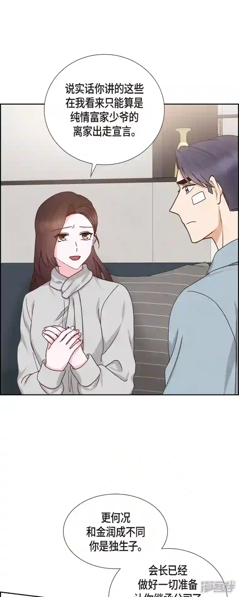 满满一勺你的心第48话 不能让你看出我说谎