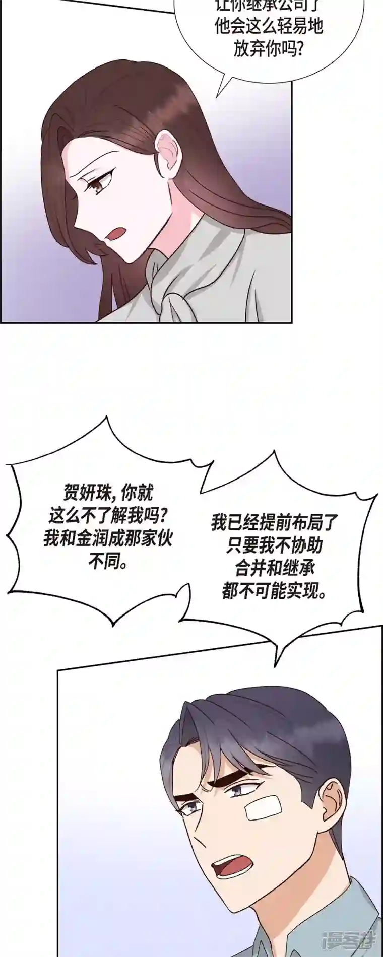 满满一勺你的心第48话 不能让你看出我说谎
