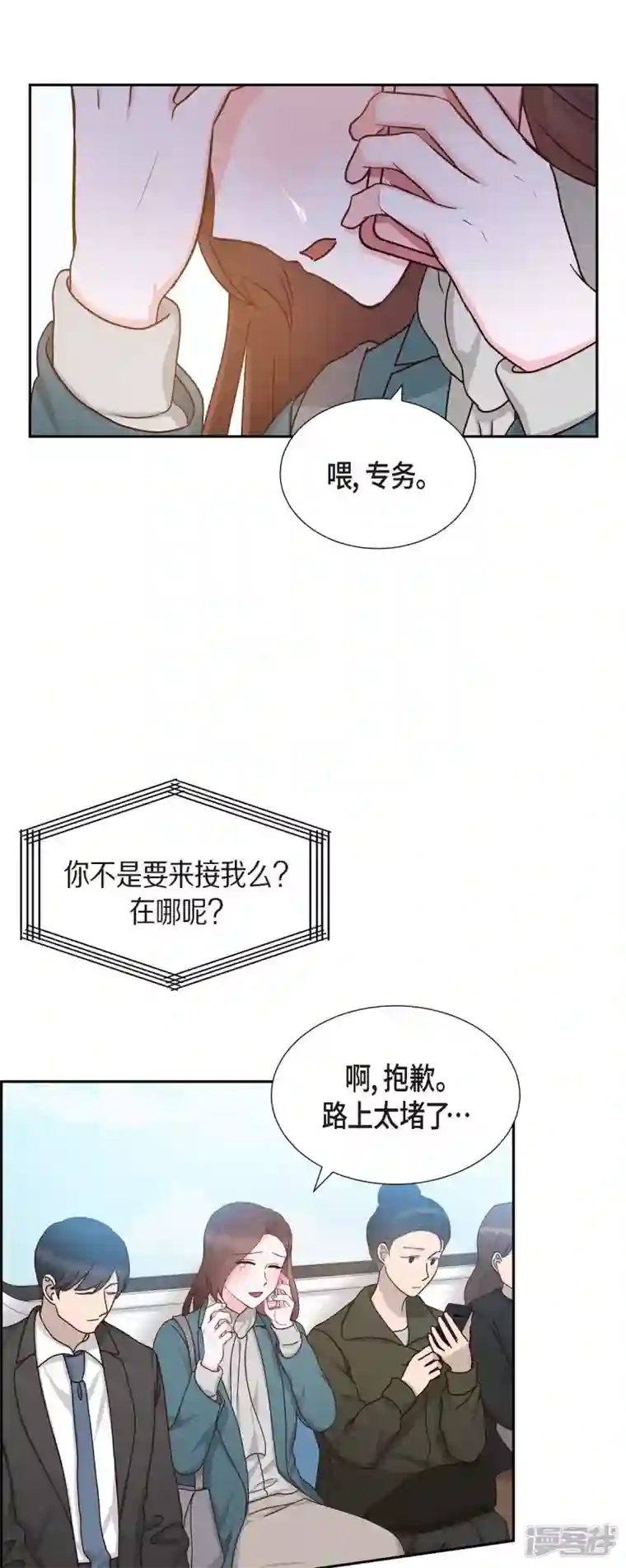 满满一勺你的心第48话 不能让你看出我说谎