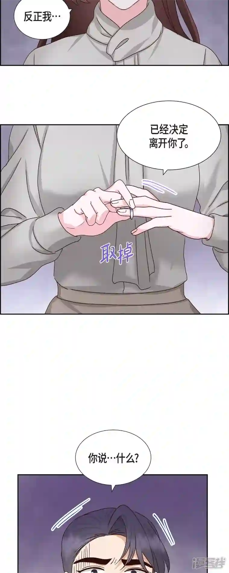 满满一勺你的心第48话 不能让你看出我说谎