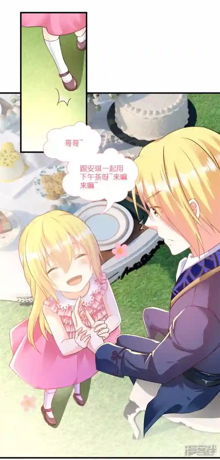 神惩的公主殿下第5话 公主的命运