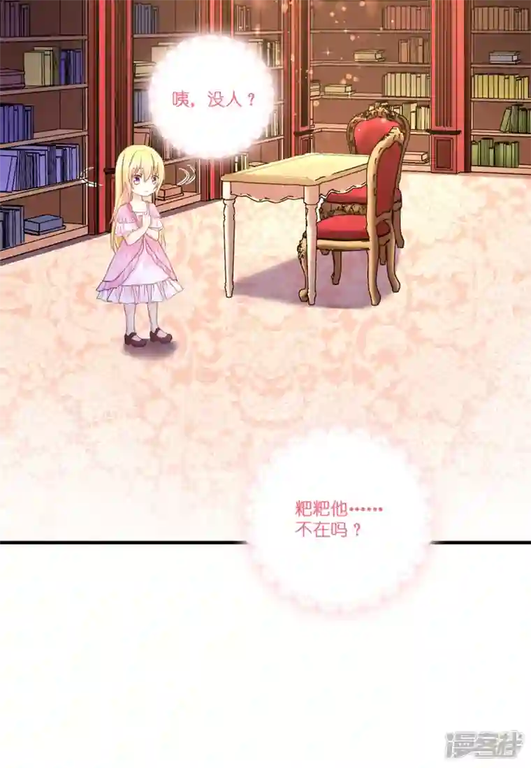 神惩的公主殿下第6话 令人害怕的“粑粑”