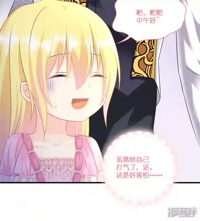 神惩的公主殿下第6话 令人害怕的“粑粑”