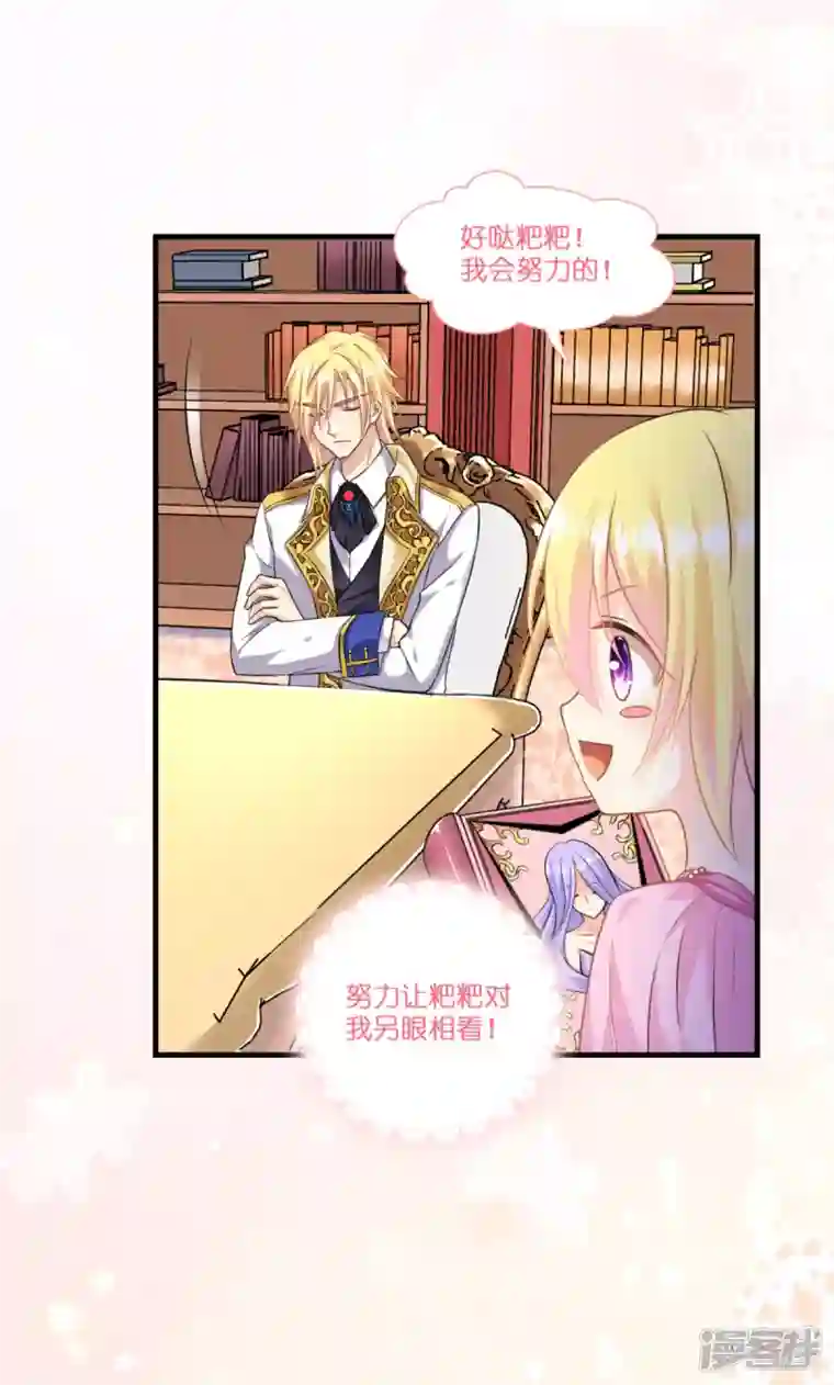 神惩的公主殿下第6话 令人害怕的“粑粑”