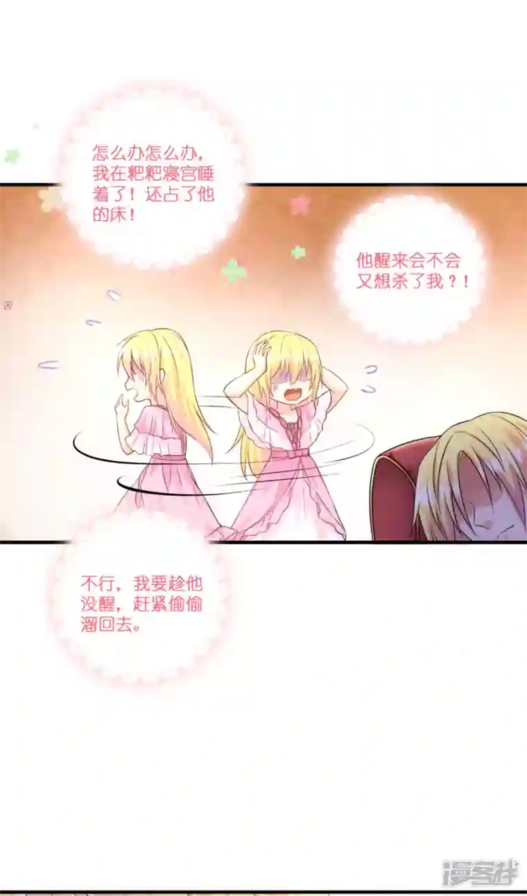 神惩的公主殿下第6话 令人害怕的“粑粑”