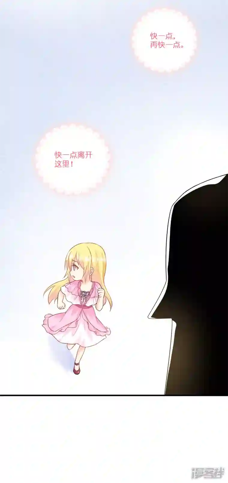 神惩的公主殿下第6话 令人害怕的“粑粑”