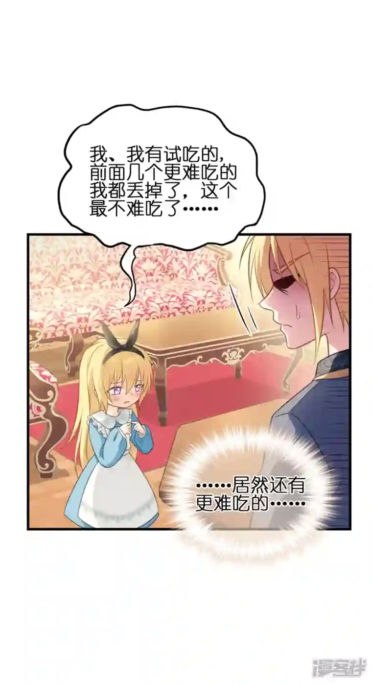 神惩的公主殿下第14话 做蛋糕