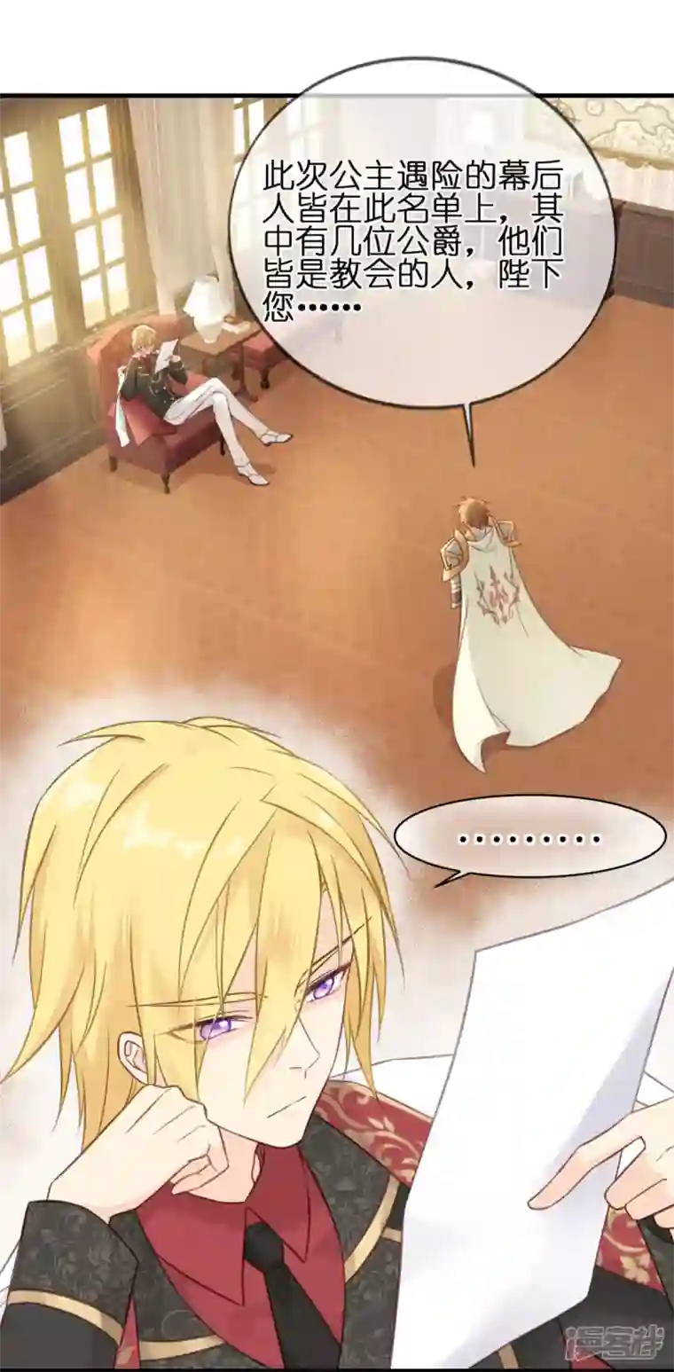 神惩的公主殿下第14话 做蛋糕