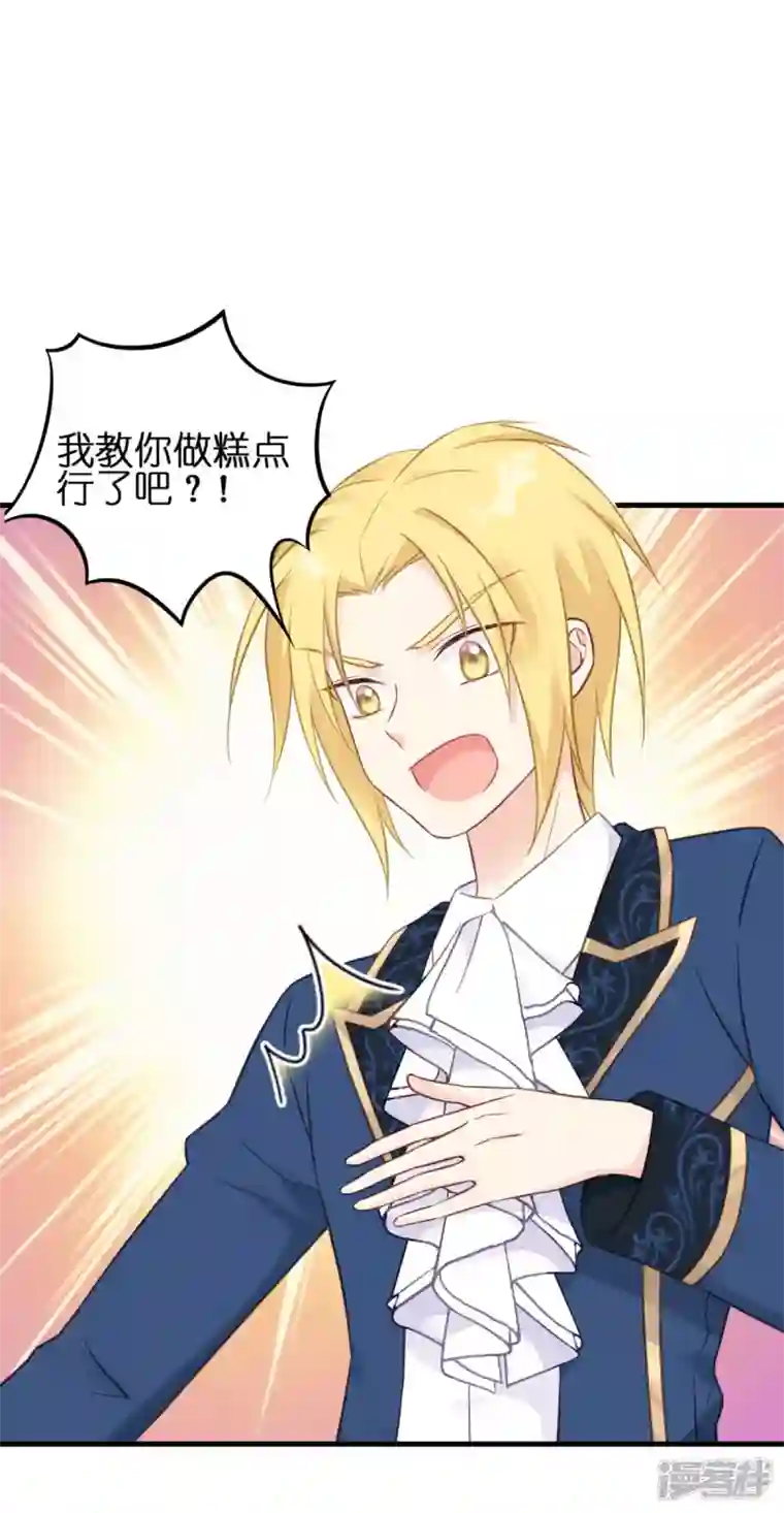 神惩的公主殿下第14话 做蛋糕