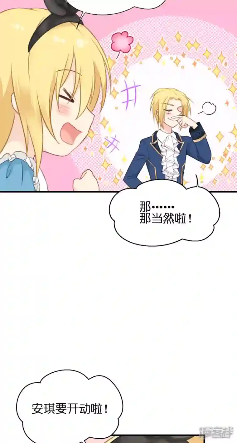 神惩的公主殿下第14话 做蛋糕